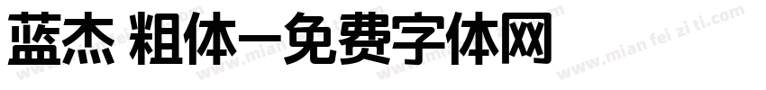 蓝杰 粗体字体转换